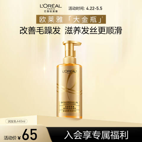 LOREAL/欧莱雅 润发乳 奇焕垂顺奇焕精油 440ml
