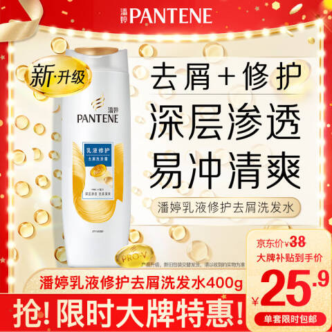 PANTENE/潘婷 洗发露 乳液修复去屑 400ml