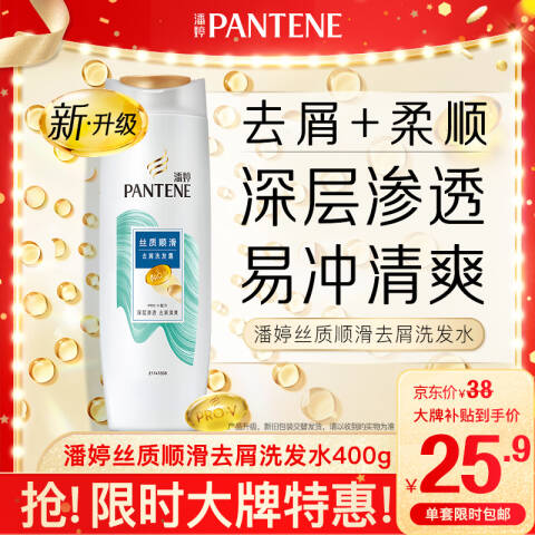 PANTENE/潘婷 洗发露 丝质顺滑去屑 750g