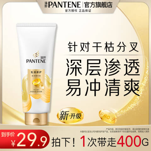 PANTENE/潘婷 润发精华素 乳液修复 400ml