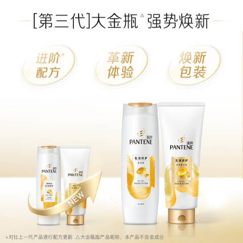 PANTENE/潘婷 润发精华素 乳液修复 400ml