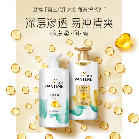 PANTENE/潘婷 润发精华素 丝质顺滑 750ml