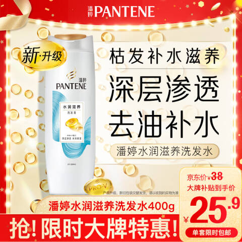 PANTENE/潘婷 洗发露 水润滋养 400g