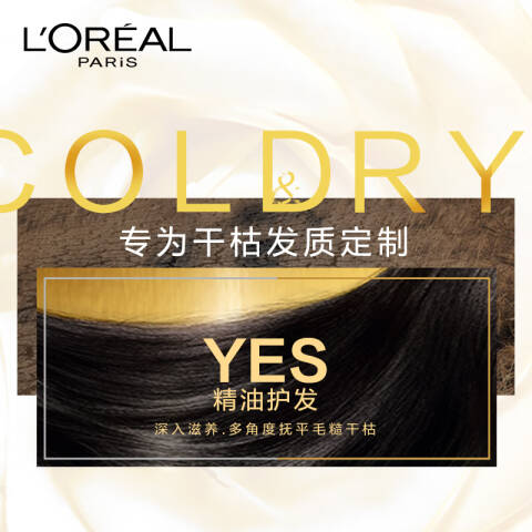 LOREAL/欧莱雅 洗发露 精油润养丰盈（无硅油） 700ml