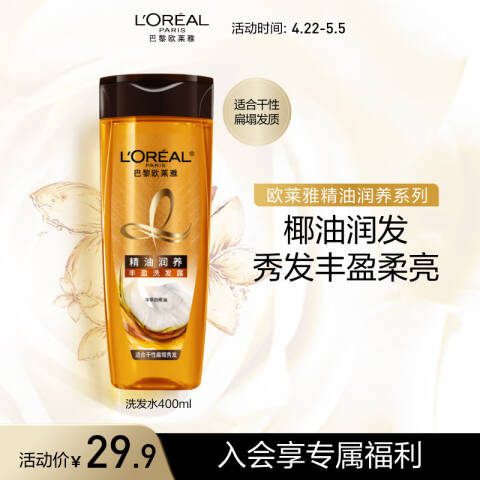 LOREAL/欧莱雅 洗发露 精油润养丰盈（无硅油） 700ml
