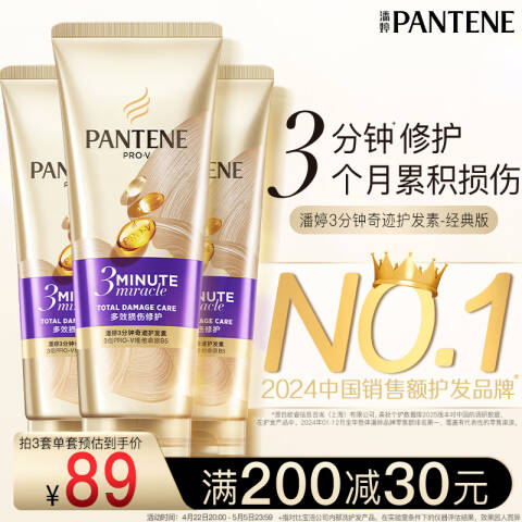 PANTENE/潘婷 3分钟奇迹护发素 多效损伤修护 180ml