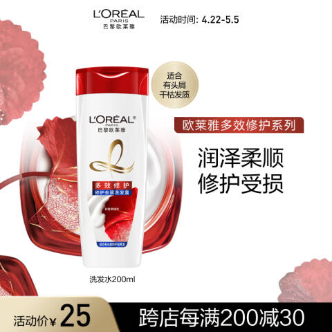 LOREAL/欧莱雅 洗发水 多效修复 200ml