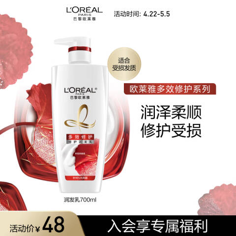 LOREAL/欧莱雅 护发素 多效修复 700ml