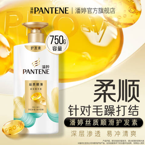 PANTENE/潘婷 润发精华素 丝质顺滑 400ml