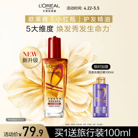 LOREAL/欧莱雅 护发精油 奇焕润发小红瓶 100ml