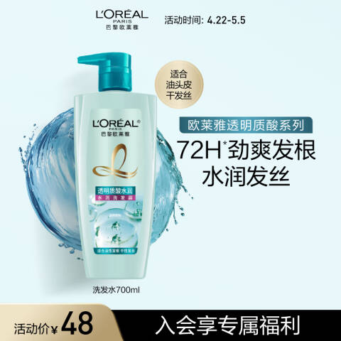 LOREAL/欧莱雅 洗发露 透明质酸水润 500ml