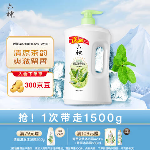 LIUSHENG/六神 绿茶清凉爽肤沐浴露 20486清新花香绿茶+甘草清爽型 750ml