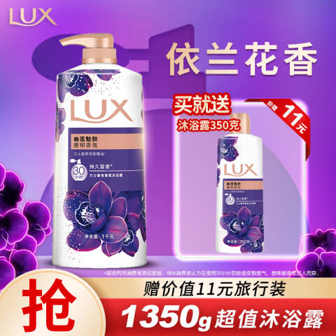 LUX/力士 奢宠香氛沐浴乳 幽莲魅肤 1000g