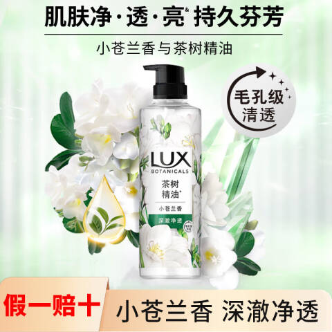 LUX/力士 植萃精油香氛沐浴露 小苍兰香 520g*12瓶/箱