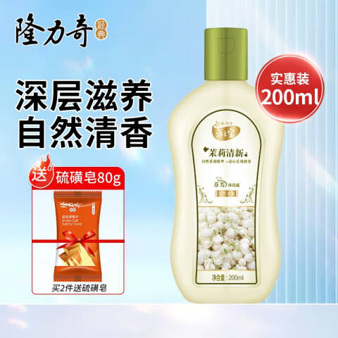 Longrich/隆力奇 沐浴露 芬芳（茉莉香型） 200ml