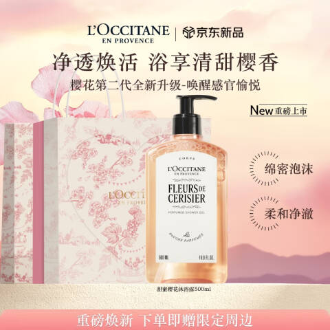 L'OCCITANE/欧舒丹 沐浴啫喱 甜蜜樱花 250ml
