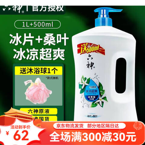 LIUSHENG/六神 冰凉超爽沐浴露 20485男女士清新花香持久滋润 450ml