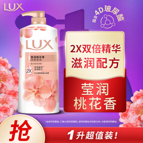 LUX/力士 恒久嫩肤沐浴露 淡雅香氛 1kg