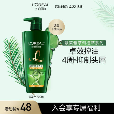 LOREAL/欧莱雅 洗发露 茶树植萃去屑滋养 700ml