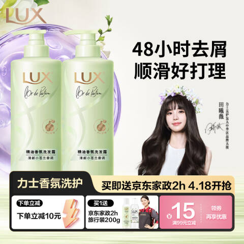 LUX/力士 润发乳 精油香氛系列清新小苍兰香氛 470g