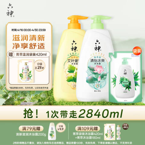 LIUSHENG/六神 艾叶健肤沐浴露 （滋润型） 450ml