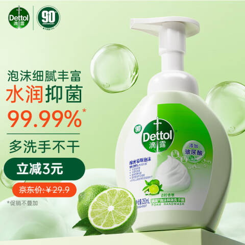 Dettol/滴露 玻尿酸泡沫抑菌洗手液 3102003青柠香型 250ml