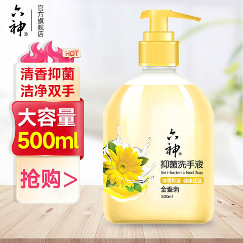 LIUSHENG/六神 抑菌洗手液（金盏菊） 20289清洁滋润 500ml