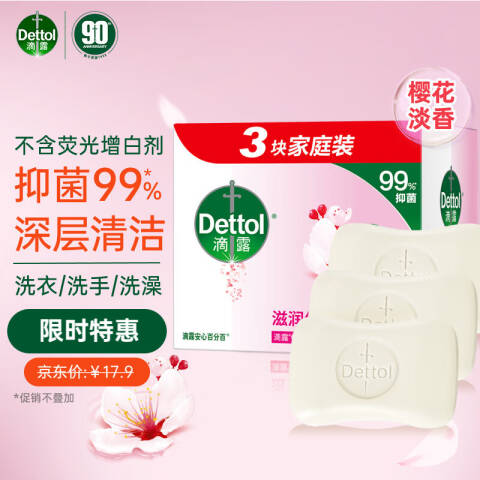 Dettol/滴露 健康香皂 3165020滋润倍护 115g×3