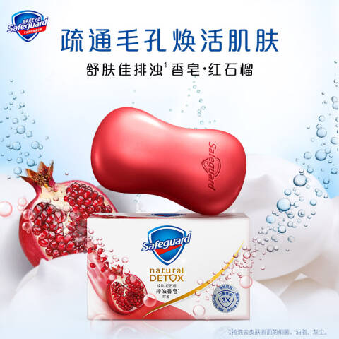 SAFEGUARD/舒肤佳 香皂 焕肤红石榴 108g