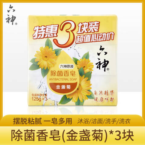 LIUSHENG/六神 除菌香皂 20571植物精华金盏菊特惠三块装 125g×3