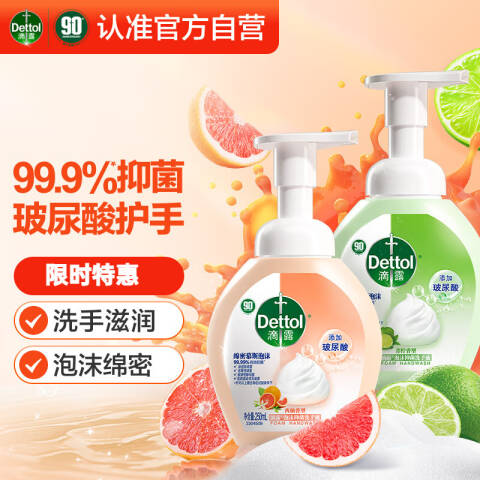 Dettol/滴露 泡沫洗手液 8031255HelloKitty限定版（兰花香沁） 250ml