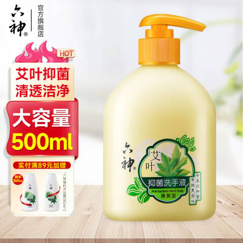 LIUSHENG/六神 艾叶抑菌洗手液（清爽型） 20382艾叶植物抑菌易冲洗 500ml