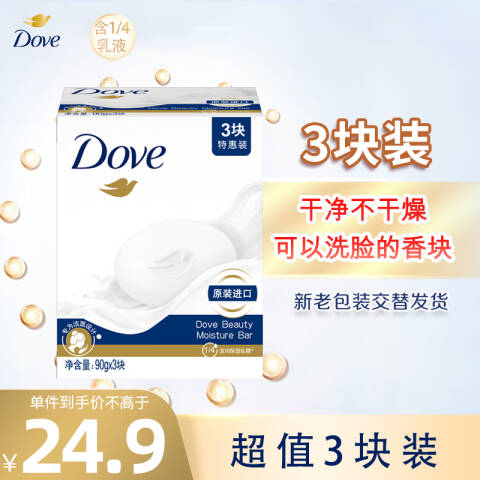 DOVE/多芬 乳霜香块 三块装柔肤 90g×3