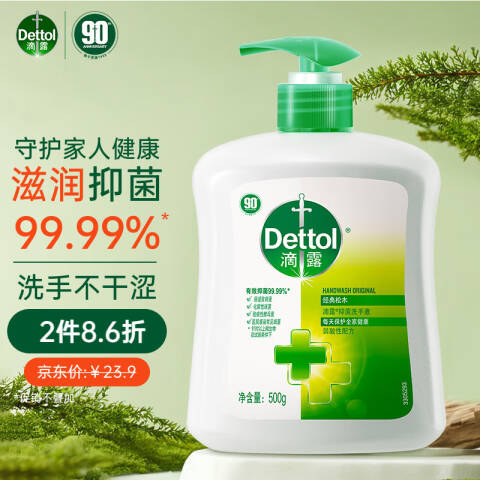 Dettol/滴露 健康抑菌洗手液 8131974经典松木 500g