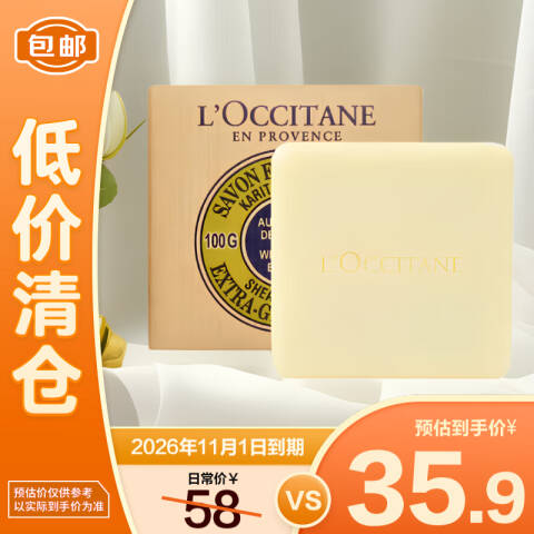 L'OCCITANE/欧舒丹 洁肤香皂 乳木果马鞭草味 100g