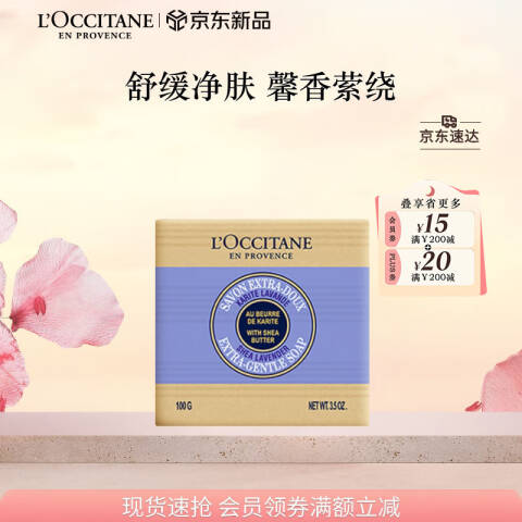 L'OCCITANE/欧舒丹 洁肤香皂 乳木果薰衣草味 100g