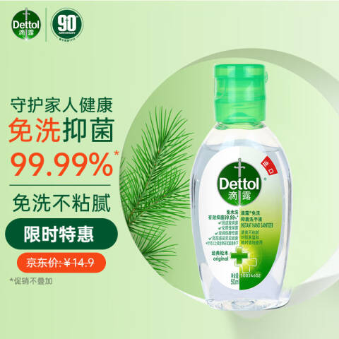 Dettol/滴露 免洗抑菌洗手液 0341085经典松木 50ml