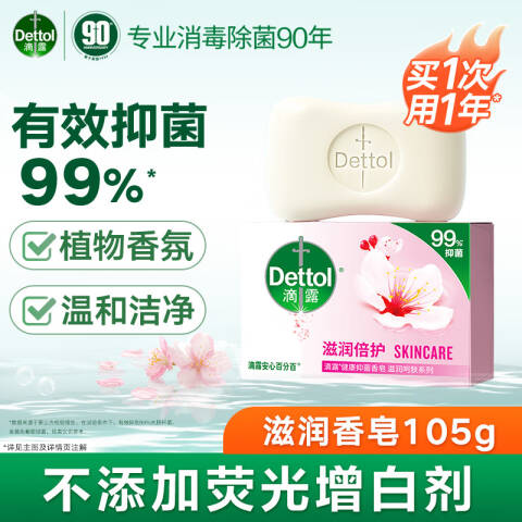 Dettol/滴露 香皂 健康抑菌滋润倍护 105g