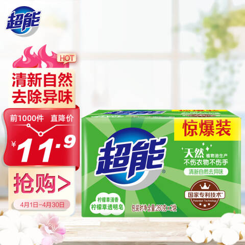 超能 洗衣皂 柠檬草 260g×2