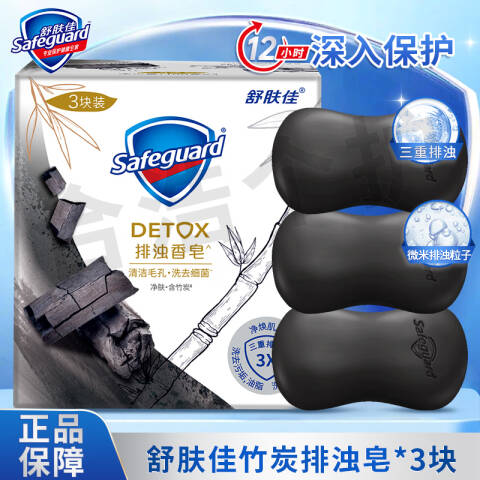 SAFEGUARD/舒肤佳 香皂 净肤竹炭排浊 100g×3