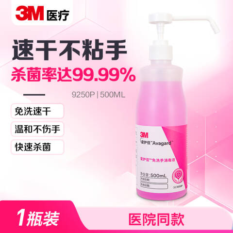 3M 免洗手消毒液 爱护佳9250P 500ml