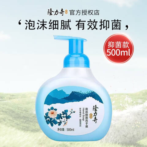 Longrich/隆力奇 泡沫抑菌洗手液 洋甘菊 500ml