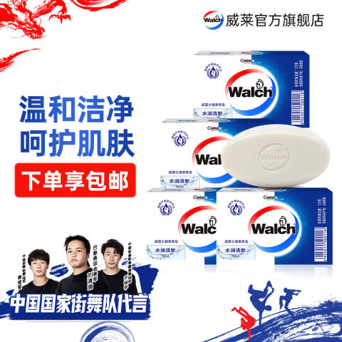 WALCH/威露士 健康香皂 水润清新四盒装 125g×4