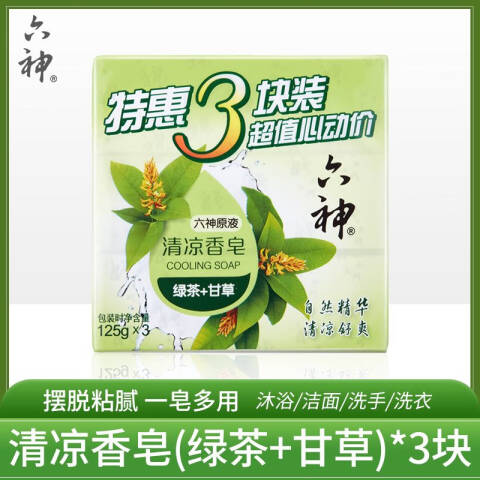 LIUSHENG/六神 清凉香皂 20568植物绿茶甘草特惠三块装 125g×3