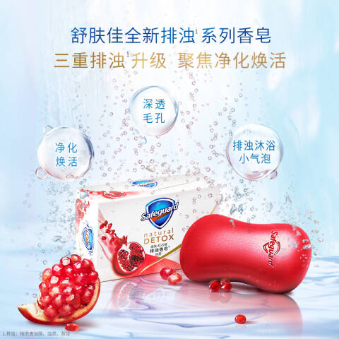 SAFEGUARD/舒肤佳 香皂 焕肤红石榴排浊 100gX3