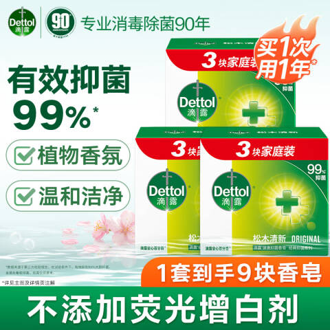 Dettol/滴露 健康抑菌香皂 3165026松木清香 115g