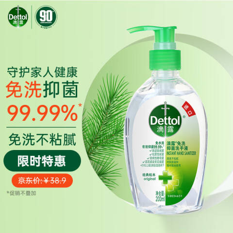 Dettol/滴露 免洗洗手液 341086经典松木 200ml