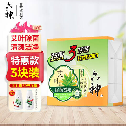 LIUSHENG/六神 艾叶除菌香皂（清凉型） 17995艾叶精油特惠三块装 3块/组