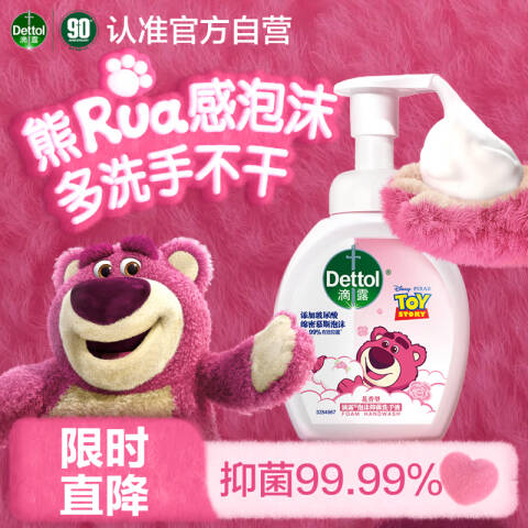 Dettol/滴露 洗手液 泡沫西柚迪士尼 250ml