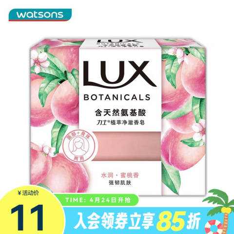 LUX/力士 香皂 植萃净澈蜜桃香 95g